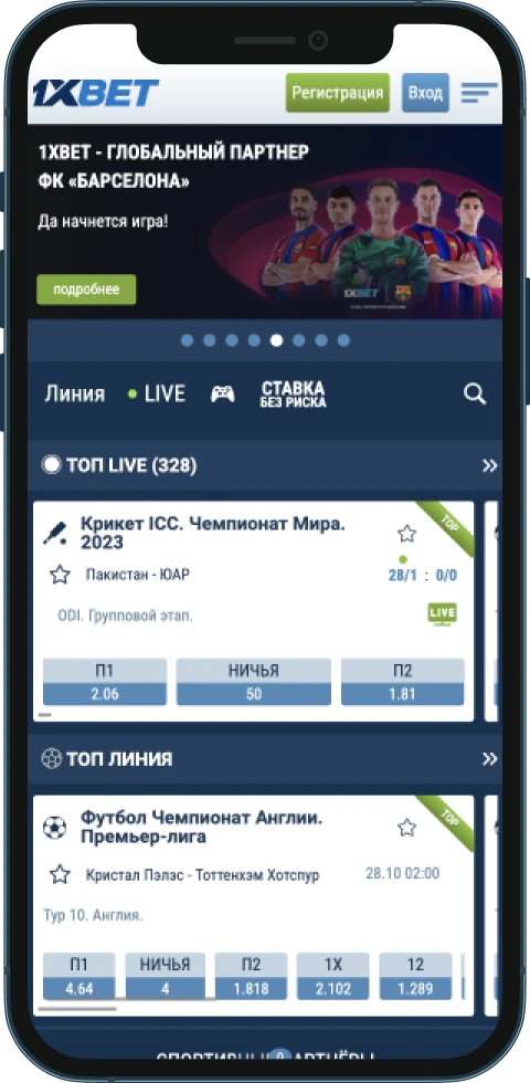 Скриншот1 1xBet app